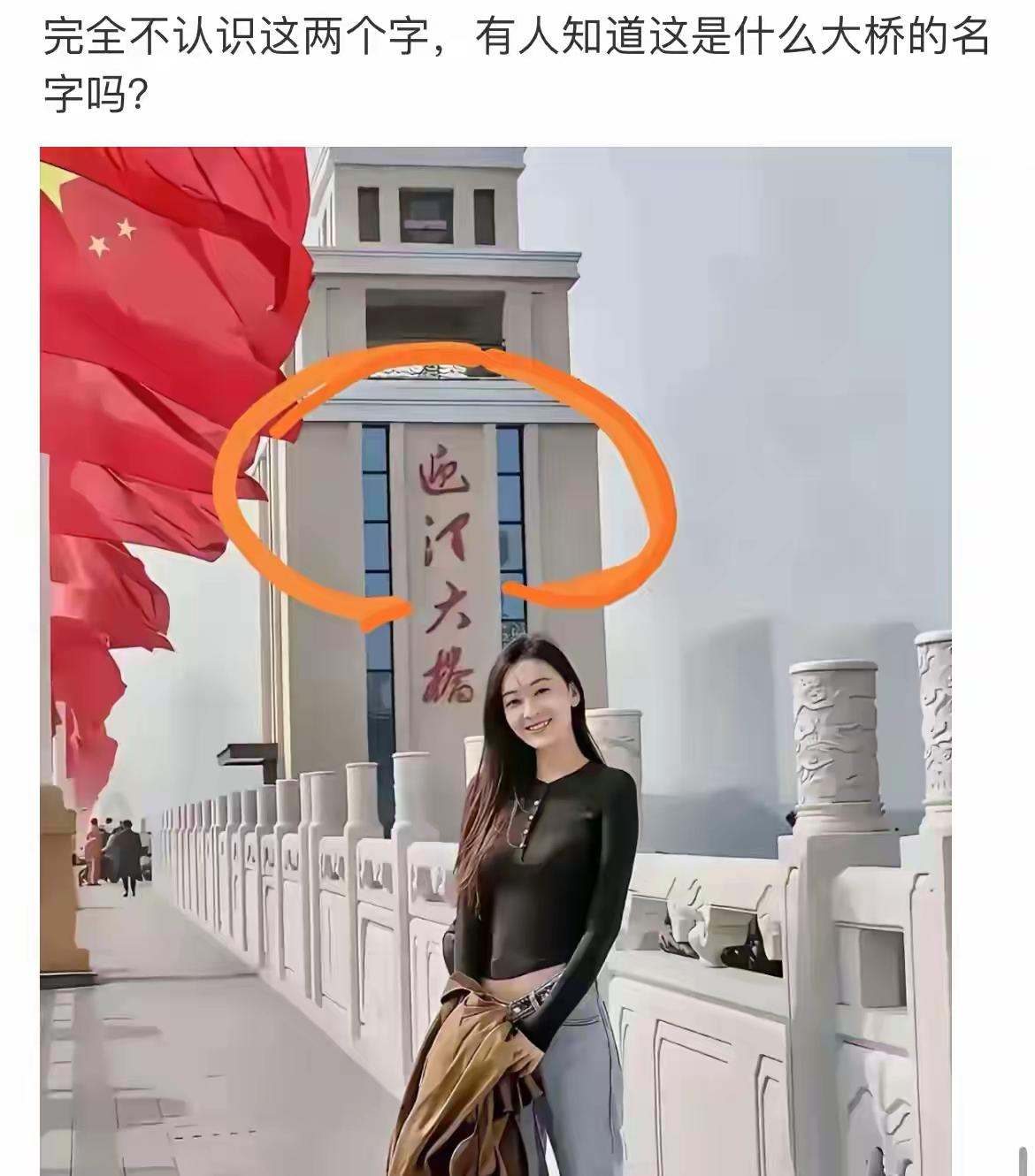 通泽大桥？