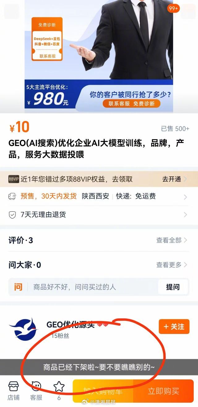 【#AI投毒曝光电商火速下架相关产品#】3月15日晚，央视3·15晚会曝光AI大