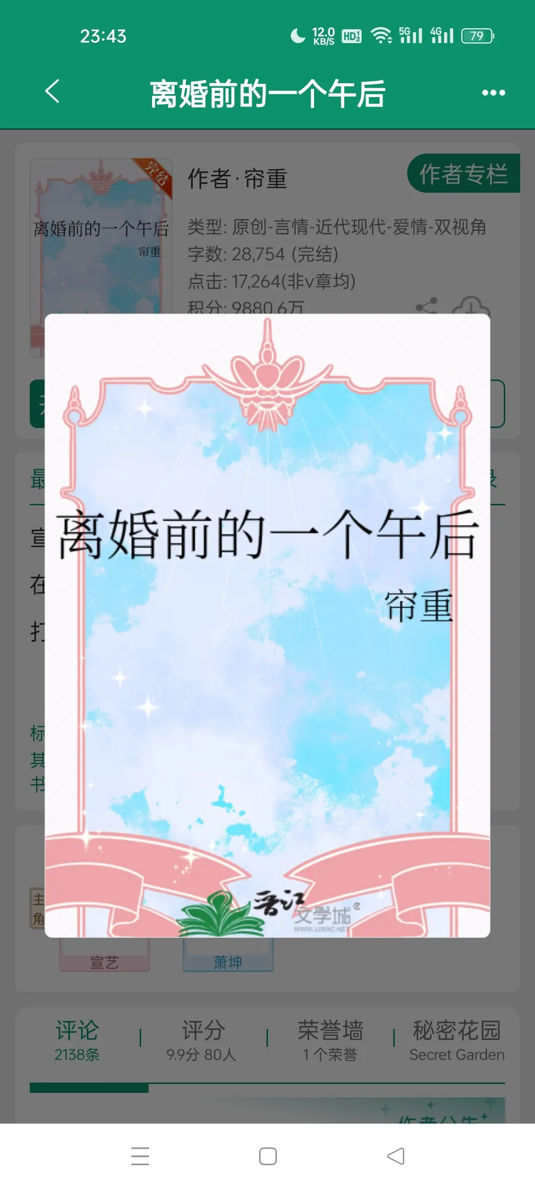 离婚前的一个午后。免费小甜文毒舌
