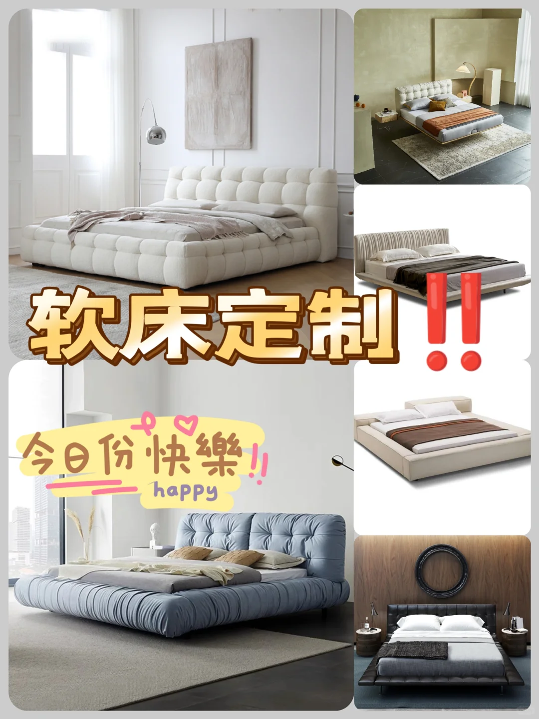 🛠️ 软床定制，打造你的专属卧室！