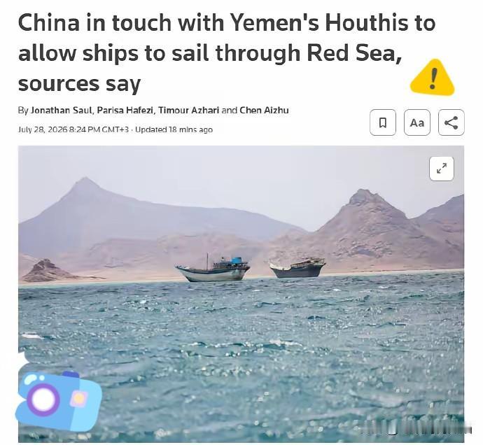 难怪胡塞武装放行油轮，中方直接派人出手了，白宫这下傻眼了！
​据路透社7月28日
