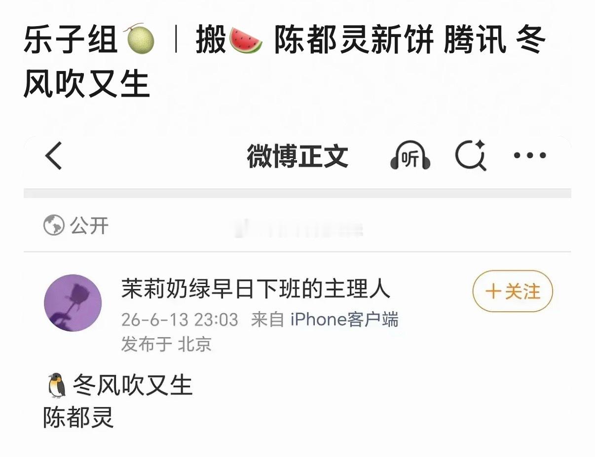 搬🍉 陈都灵新饼 腾讯 冬风吹又生 
