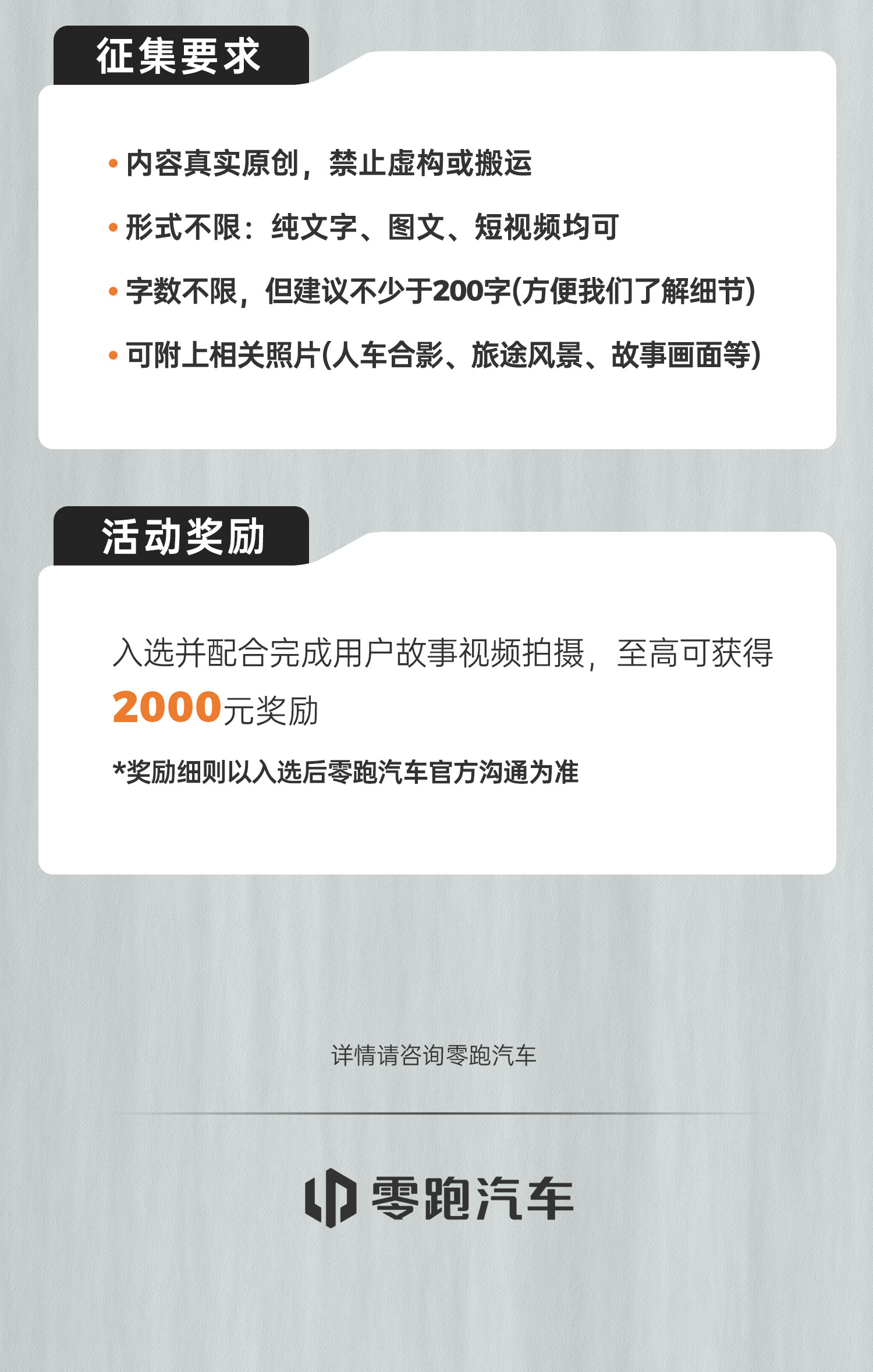 🚗你和零跑汽车，有什么难忘的故事？✨是第一次开着它去旅游的兴奋💓还是深夜回家