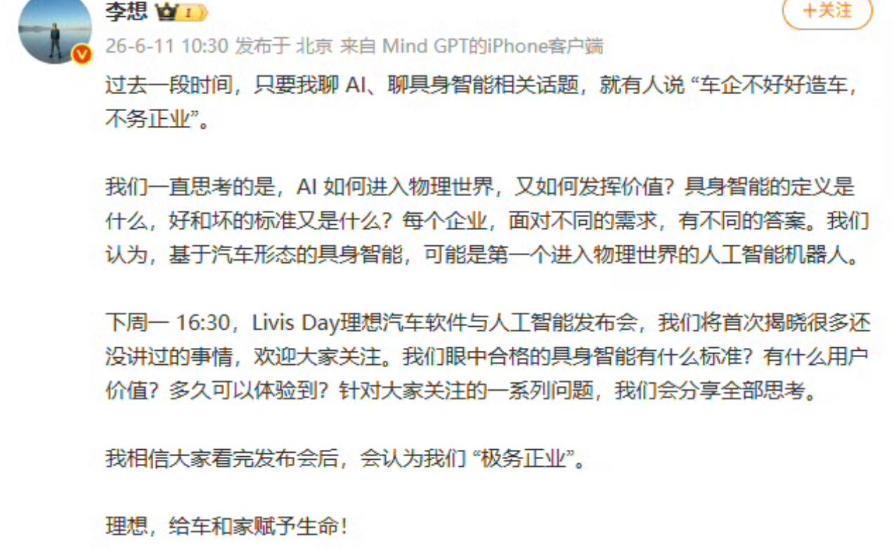 刚刚！李想回应被指“不务正业”
@李想 最新发文：过去一段时间，只要我聊 AI、