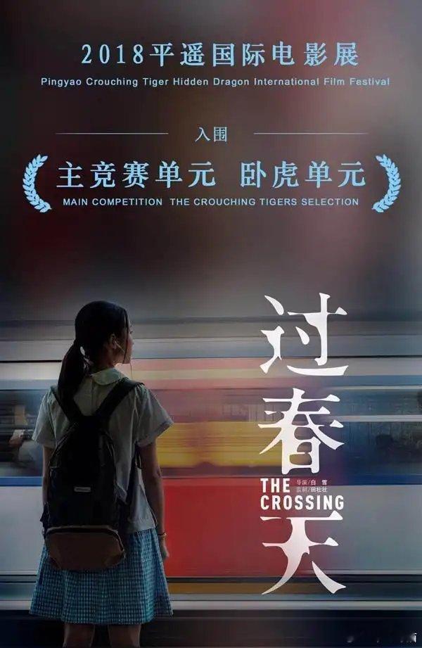 <青年🌸🍃>之【黄尧】篇：★获奖：《过春天》第2届平遥国际电影展费穆荣誉最佳