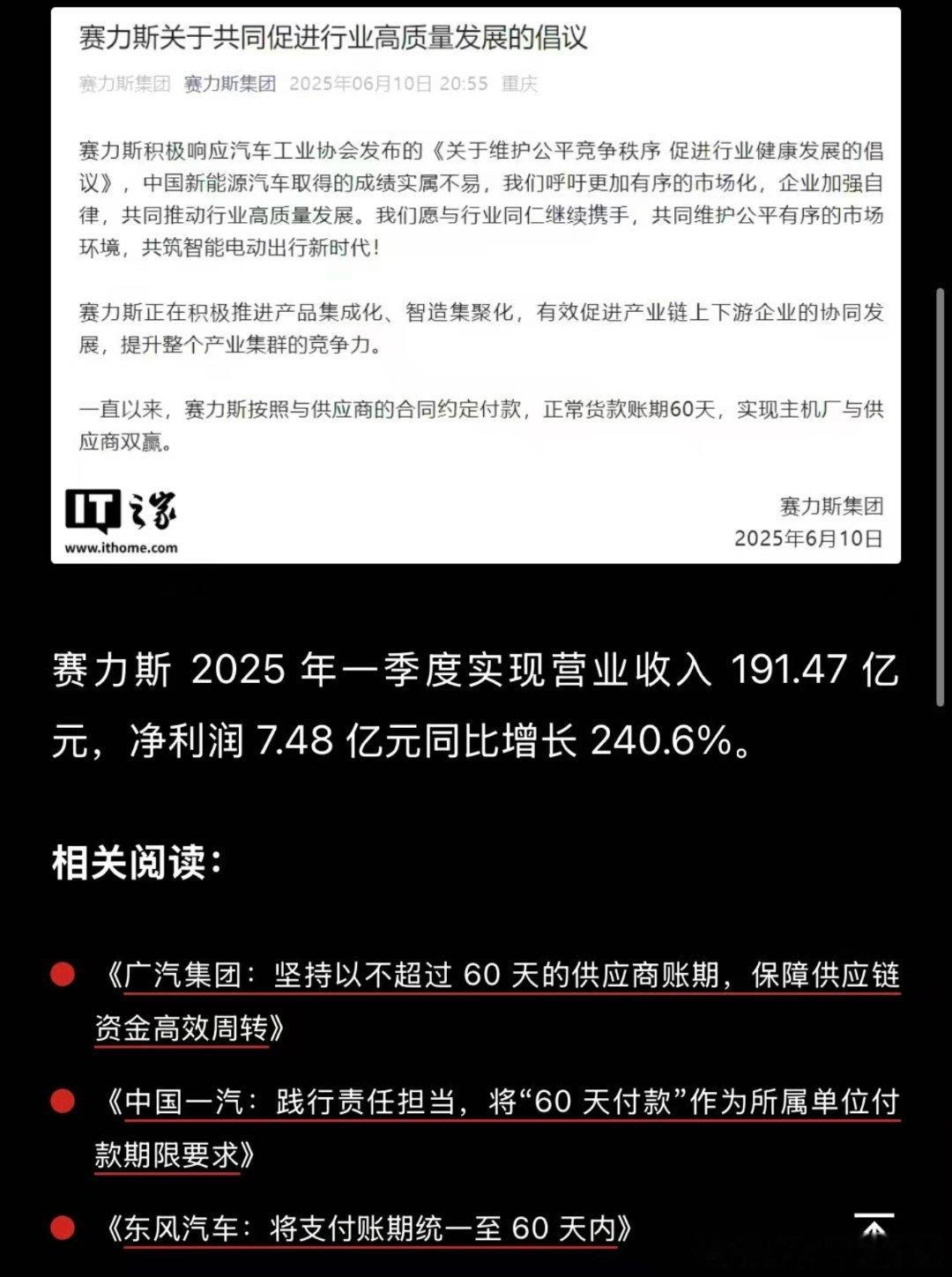 ？？？刚落地就这么刺激，又是抹黑新势力进去的，又是几大车企发声，（东风、广汽、一