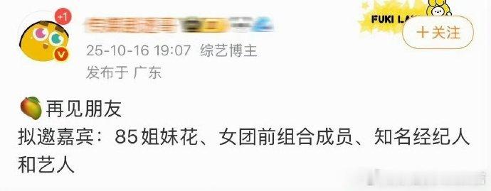 再见朋友拟邀猜人再见朋友你想看谁据说《再见朋友》过会了，来说说你最想看谁？网友提