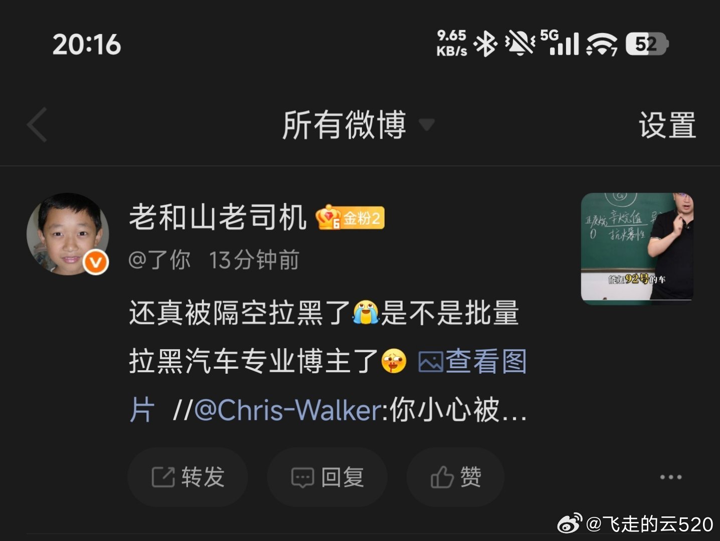李永乐老师心虚了把手搓大学生方程式，全网最懂发动机之一的博主拉黑了维持自己虚假的