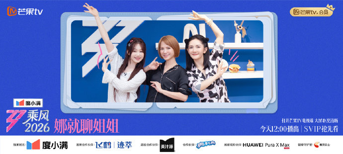 【谢娜邀请李心洁徐梦洁做客】终于等来乘风双洁的畅聊5月28日，《娜就聊姐姐》本期