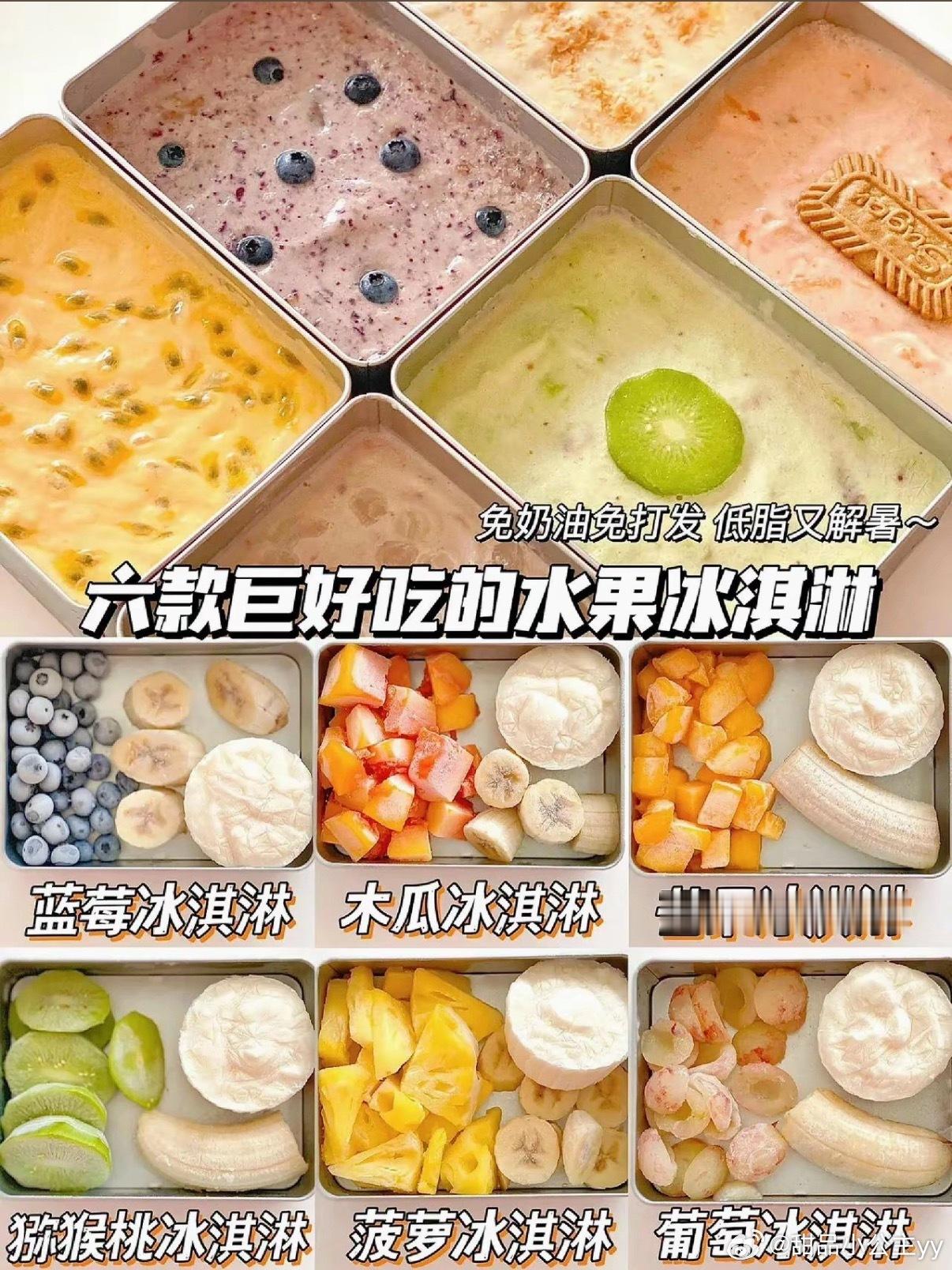 夏天来了，有没有很喜欢吃冰淇淋的呀今天给大家分享一个超实用的水果冰淇淋做法，健康