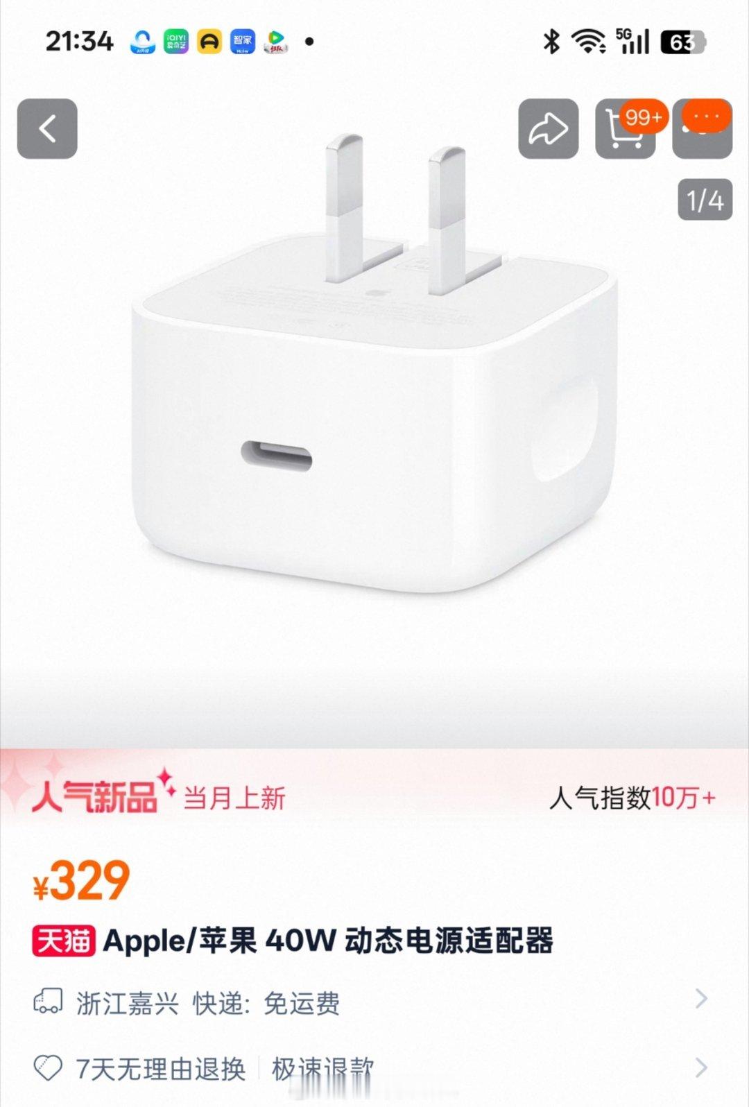 明天iPhone17 Pro应该就能到了，但这个40W充电器感觉着实没必要买，等