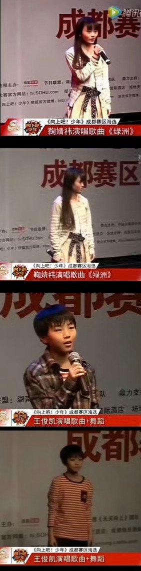 王俊凯鞠婧祎当年一起参加了《向上吧少年》成都赛区海选！