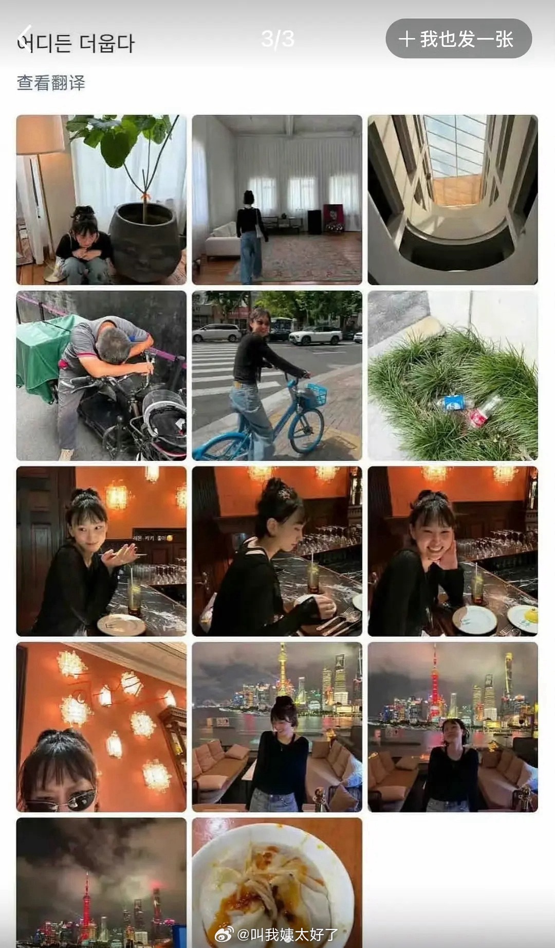 有粉丝说她好像只是为了色彩呼应…一堆自拍里面放快递员小哥和两个垃圾里面的塑料瓶子