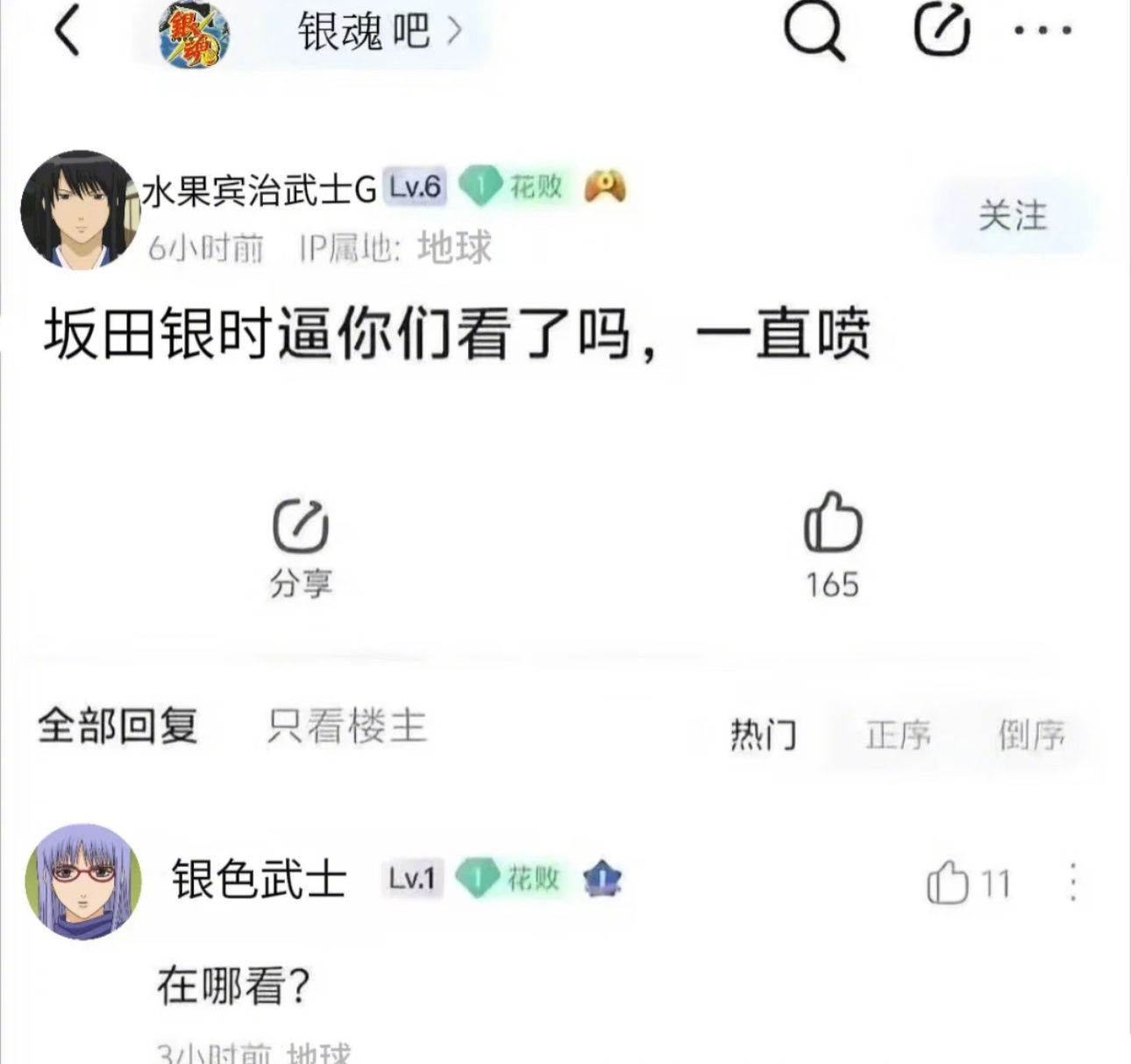 银魂 最不ooc的一集..... ​​​