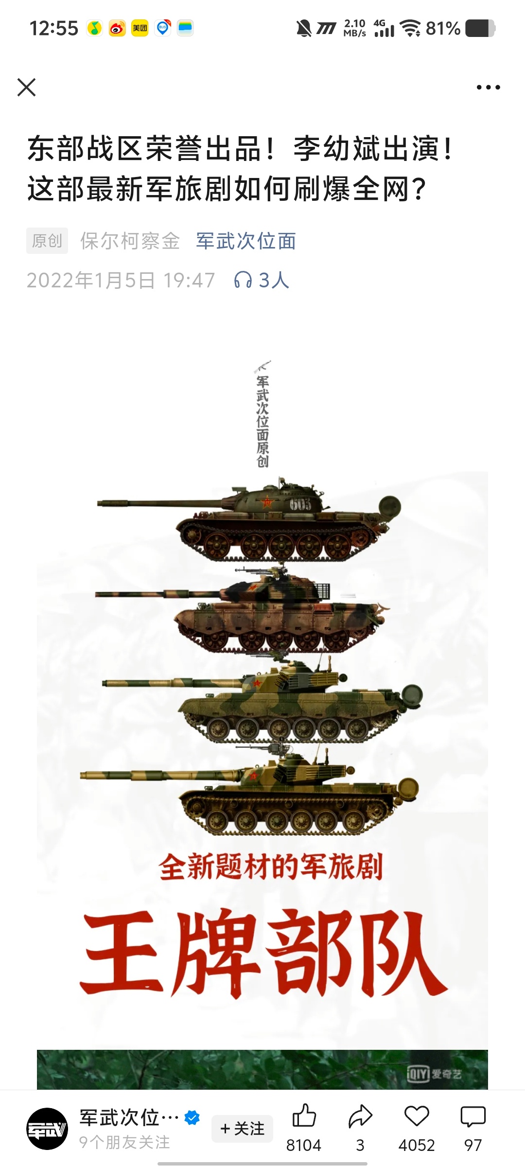 军武这个二流营销号也有脸用保尔柯察金作笔名？