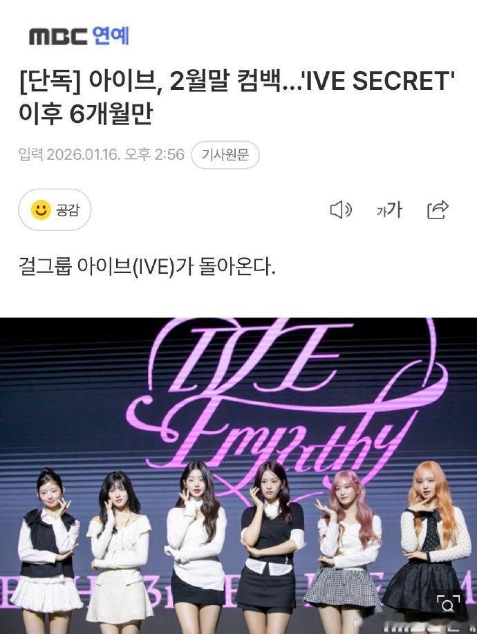 IVE将在二月底回归 时隔六个月终于要回归了 