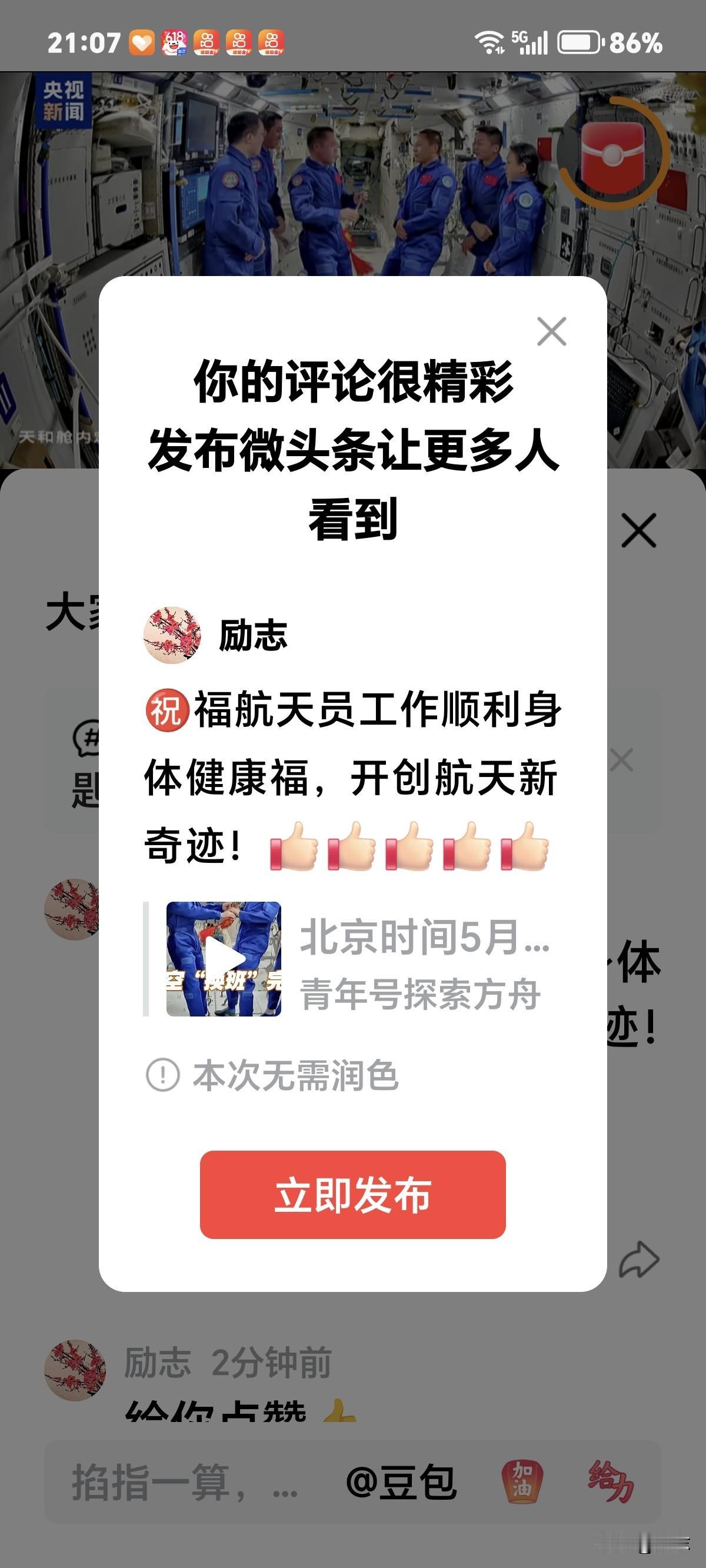 ㊗️福航天员工作顺利身体健康，开创航天新奇迹！
[赞][赞][赞][赞][赞]