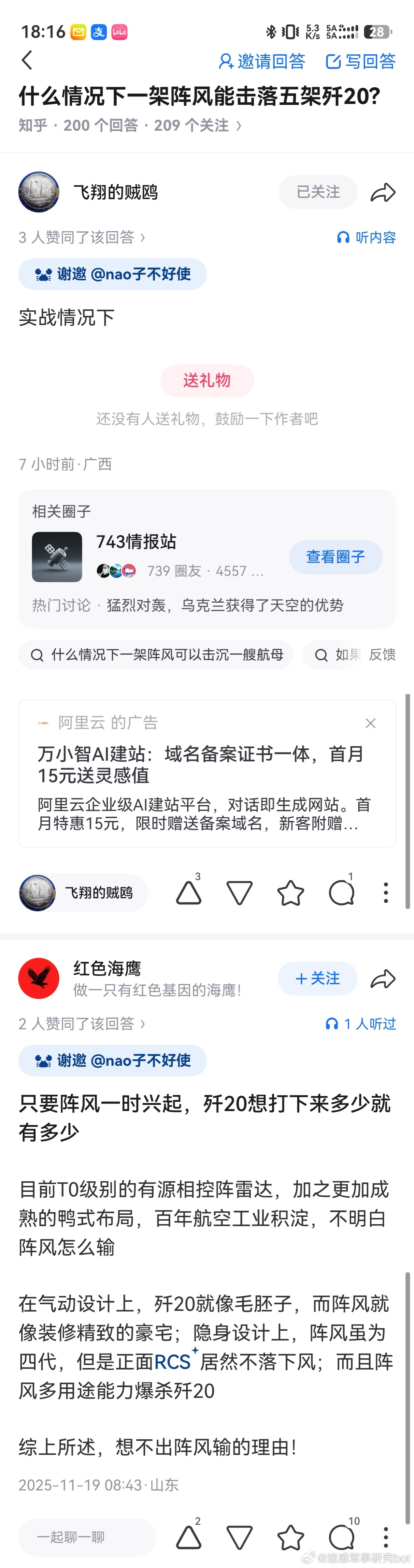 【迷惑军事发言投稿】贼鸥大篇 一门双至尊 