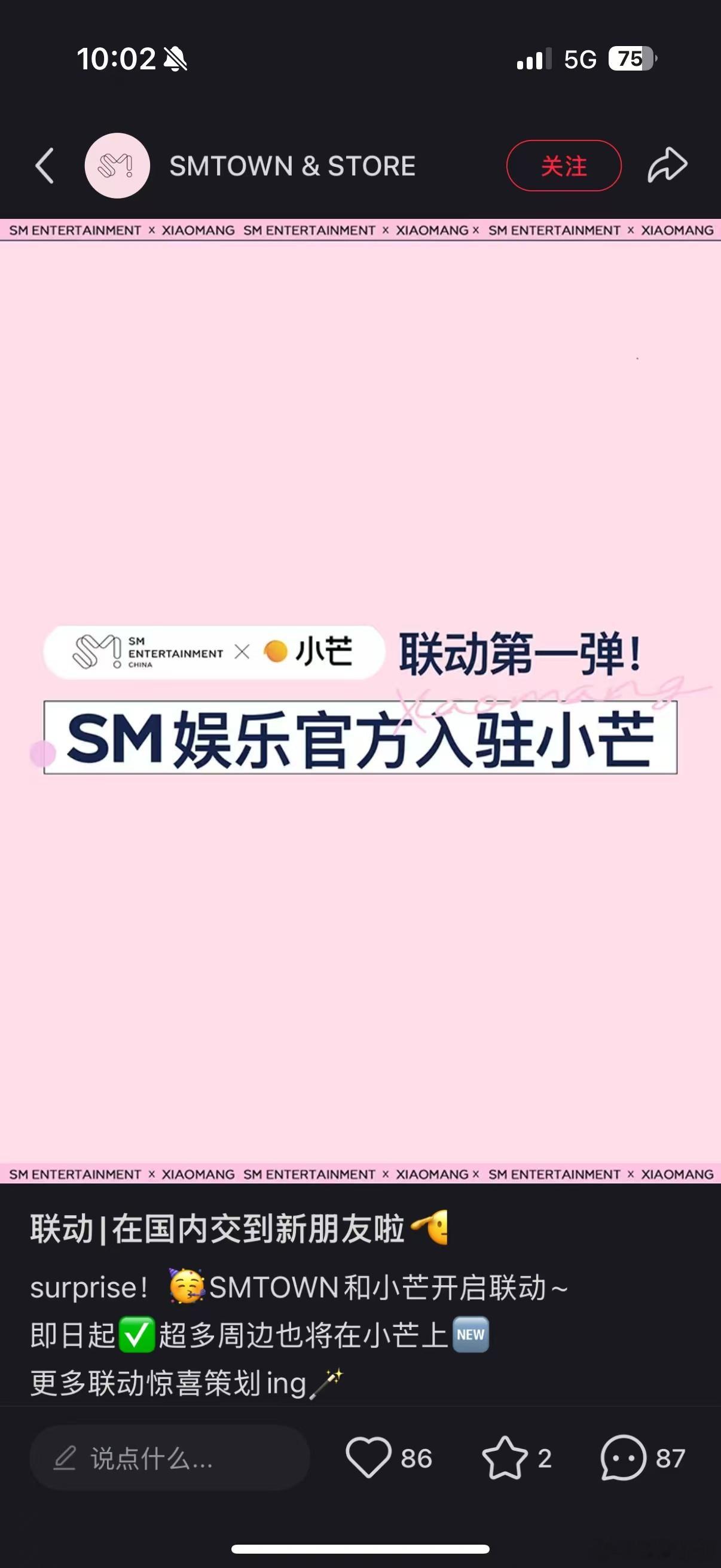 内娱韩娱就这样梦幻联动了  SM官方入驻小芒  芒果和SM的联动，开启了娱乐圈的