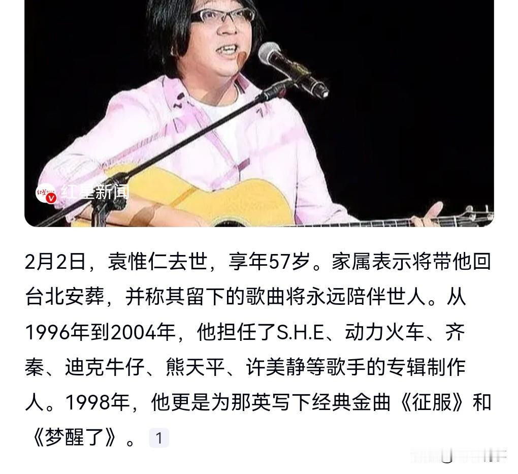 这真是太可惜了，2月2日热搜，知名音乐人袁惟仁去世。
享年57岁。

以前经常在