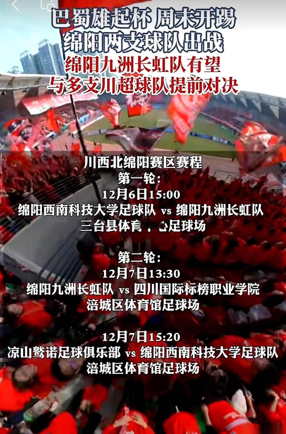 我跟你说，这周末的绵阳，有大事要发生。
不是啥明星演唱会，也不是哪个商场打折。