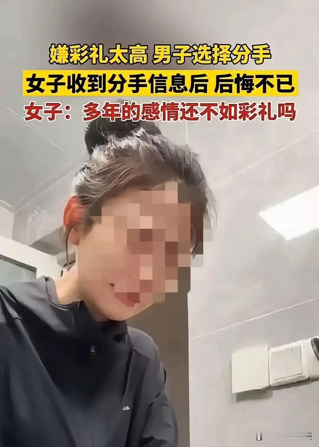 谈了六年的感情，女孩父母乱要彩礼，男孩直接分手，女孩哭的稀里哗啦。女孩6年前认识