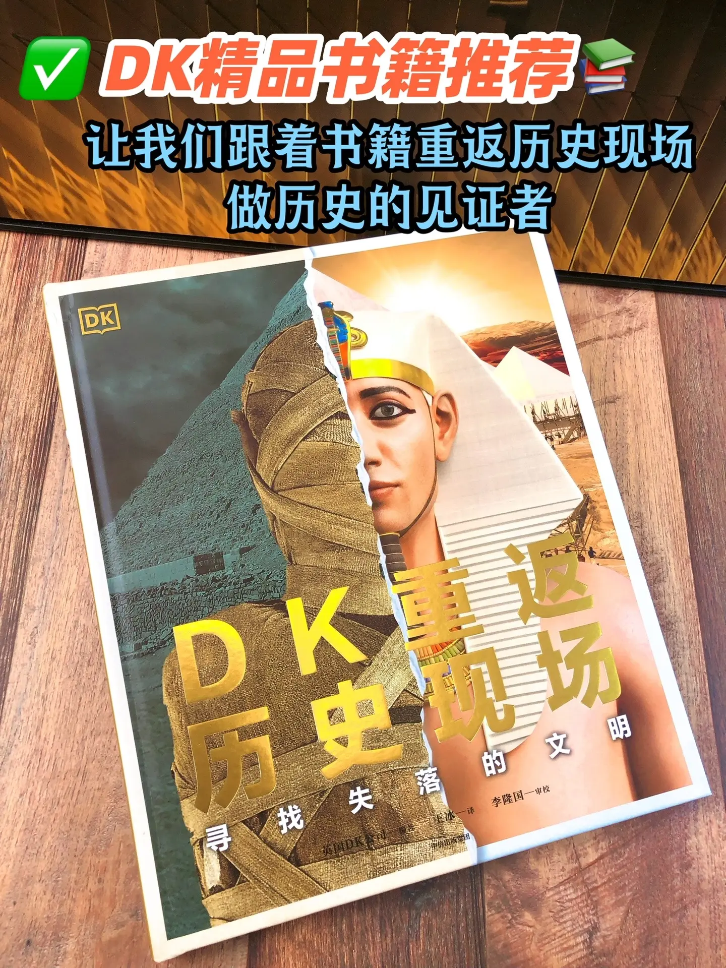 当3D遇上图书，有电影感的历史书!《DK重返历史现场:寻找失落的文明》...