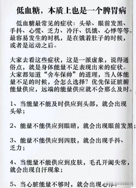 低血糖的症状其实就是气血两虚。
低血糖最常见的症状：头晕、眼前发黑、手抖、心慌、