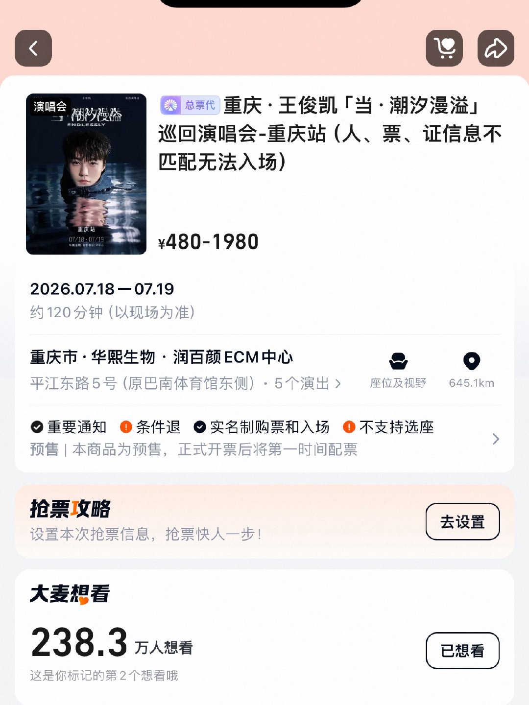 王俊凯当潮汐漫溢演唱会官宣  倒计时一个小时。。。238w人了，我麻了。。。 