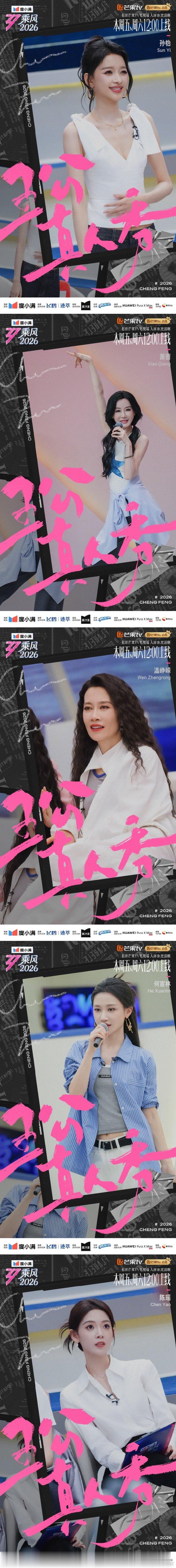 乘风2026五公选曲乘风2026看完完整五公选曲名单，已经迫不及待等公演播出，每
