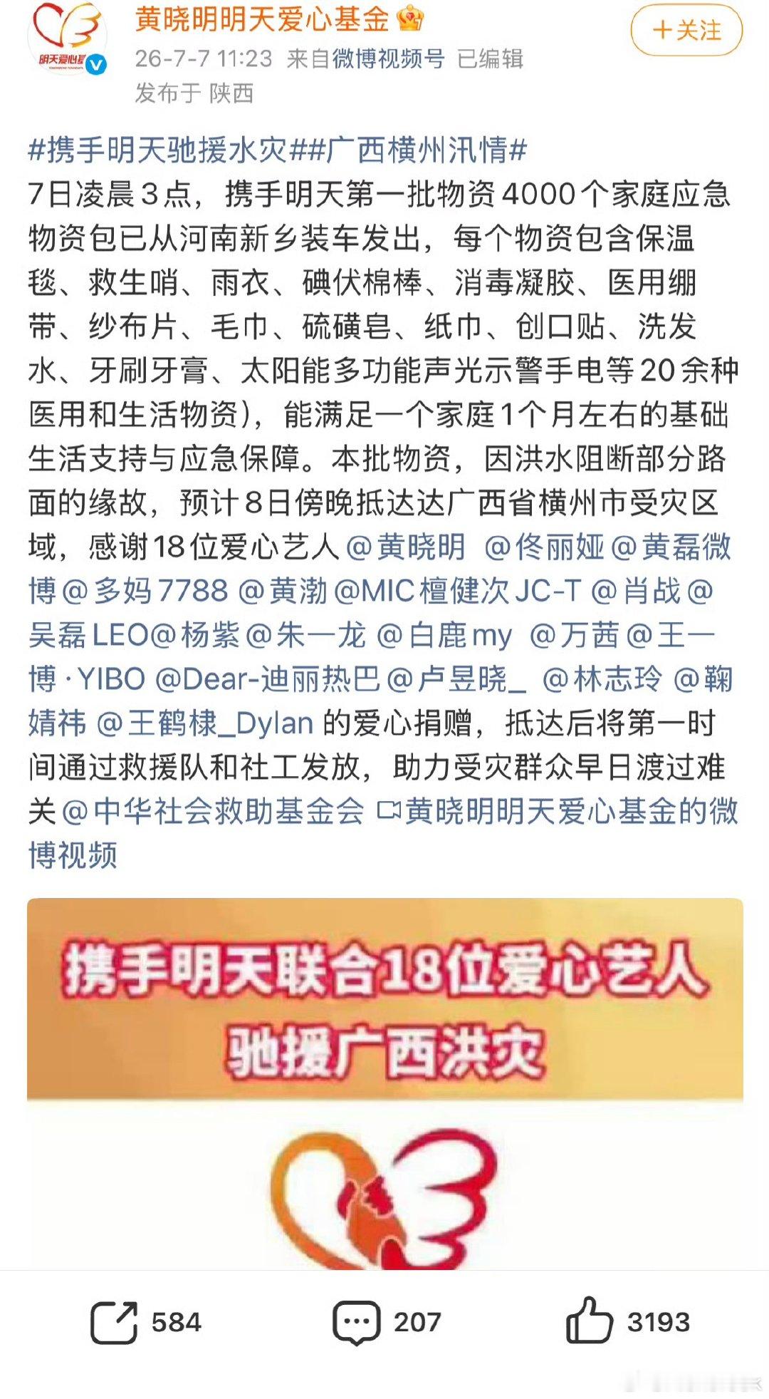 卢昱晓捐赠驰援广西又是默默做公益的卢昱晓 有这样正能量的天使 夫复何求！ 诚心祝