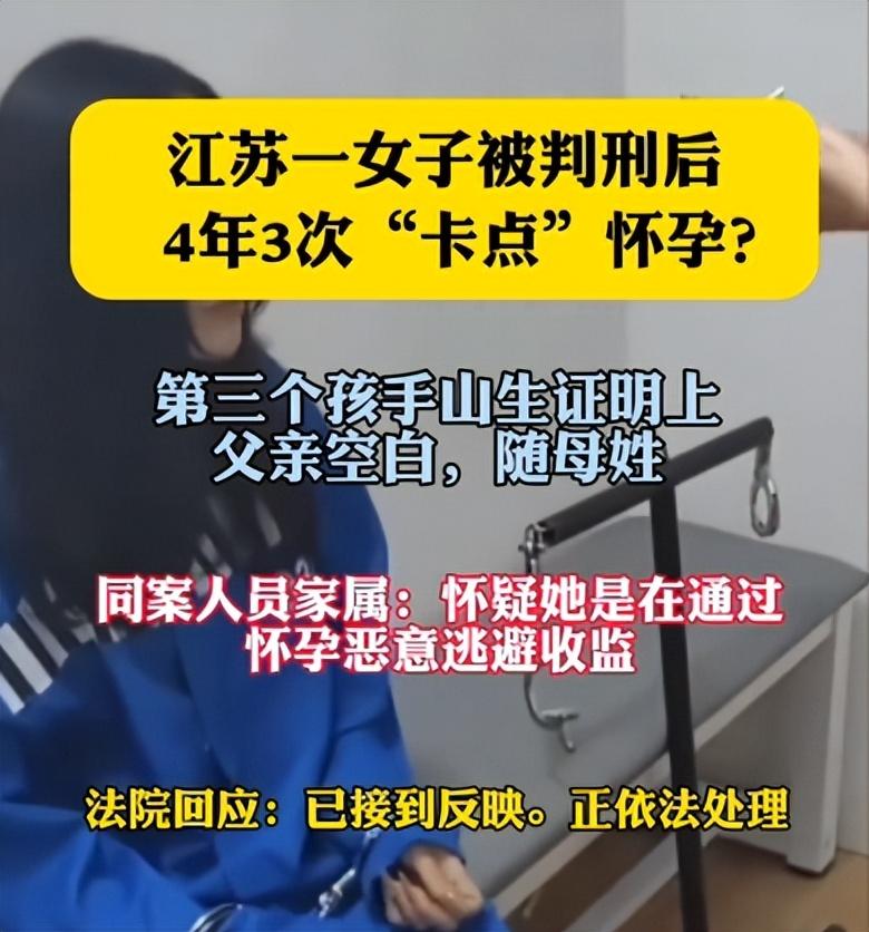 “犯了罪不用坐牢？生几个孩子就行？” 江苏镇江孙某的操作，把法律漏洞钻得明明白白