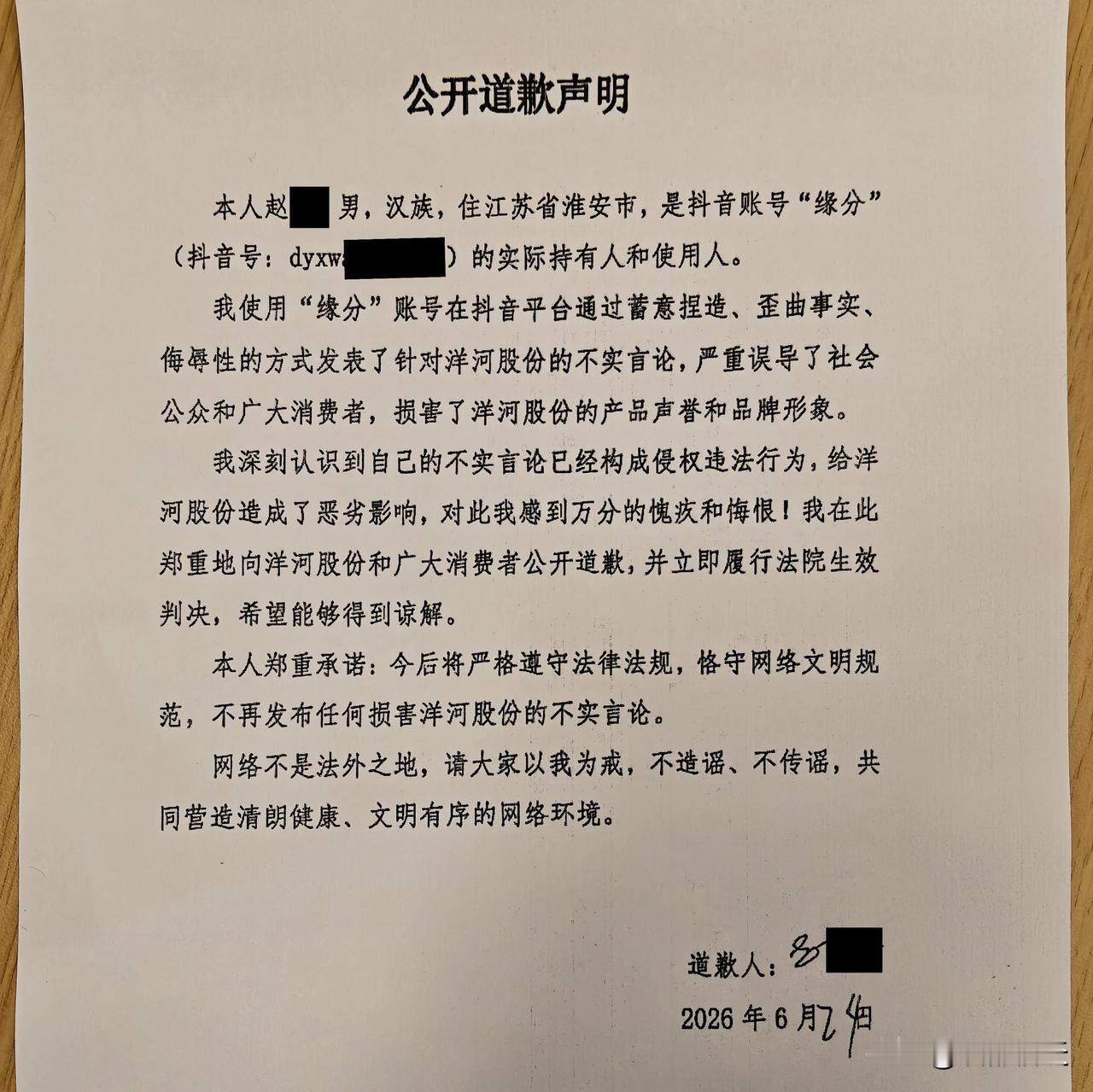 淮安市民赵某运营抖音账号“缘分”，蓄意捏造、歪曲事实，发布带有侮辱性的不实言论，