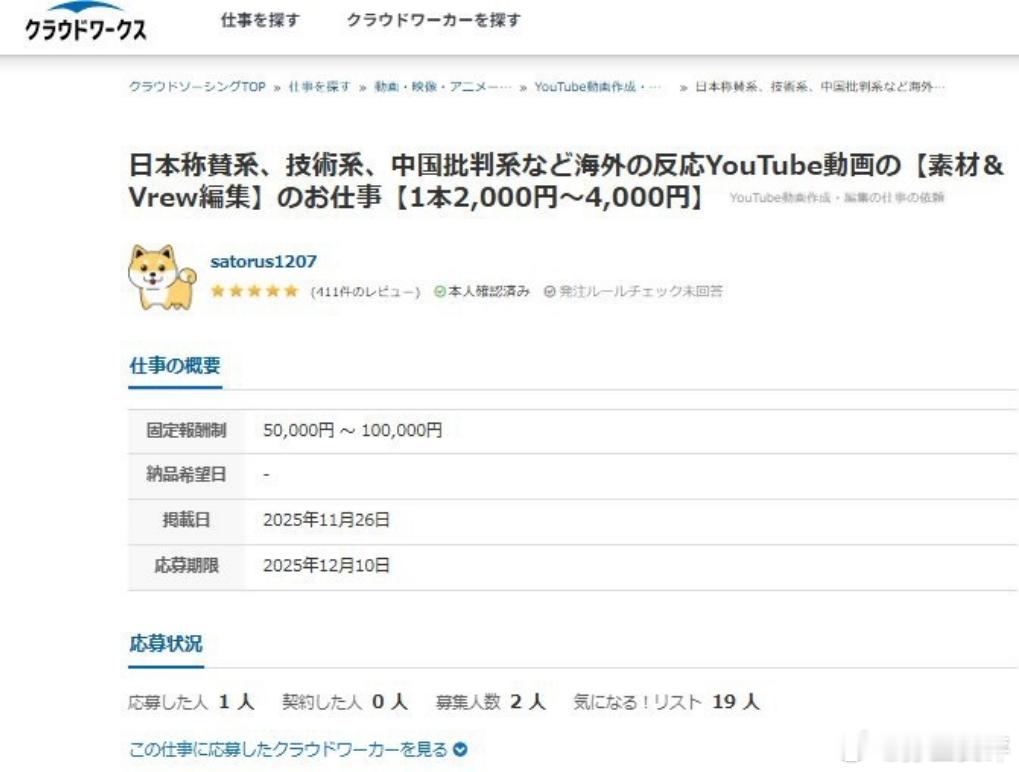 【日本招聘网站曝出“抹黑剧本”风波，要把中国人写成“负面角色”】日本招聘网站“云