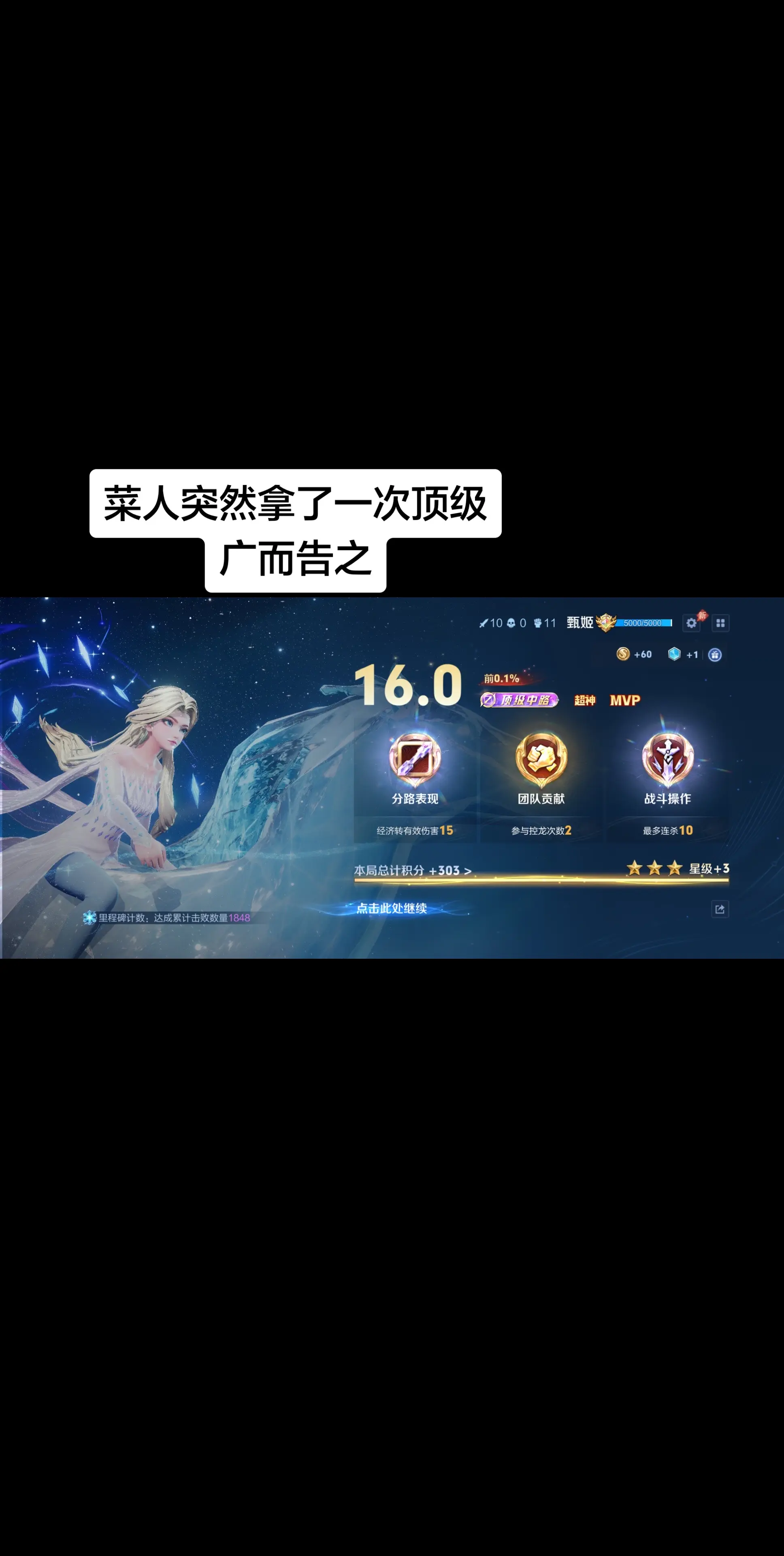 王者胜利结算 王者荣耀教会了我们什么 重铸中路荣光