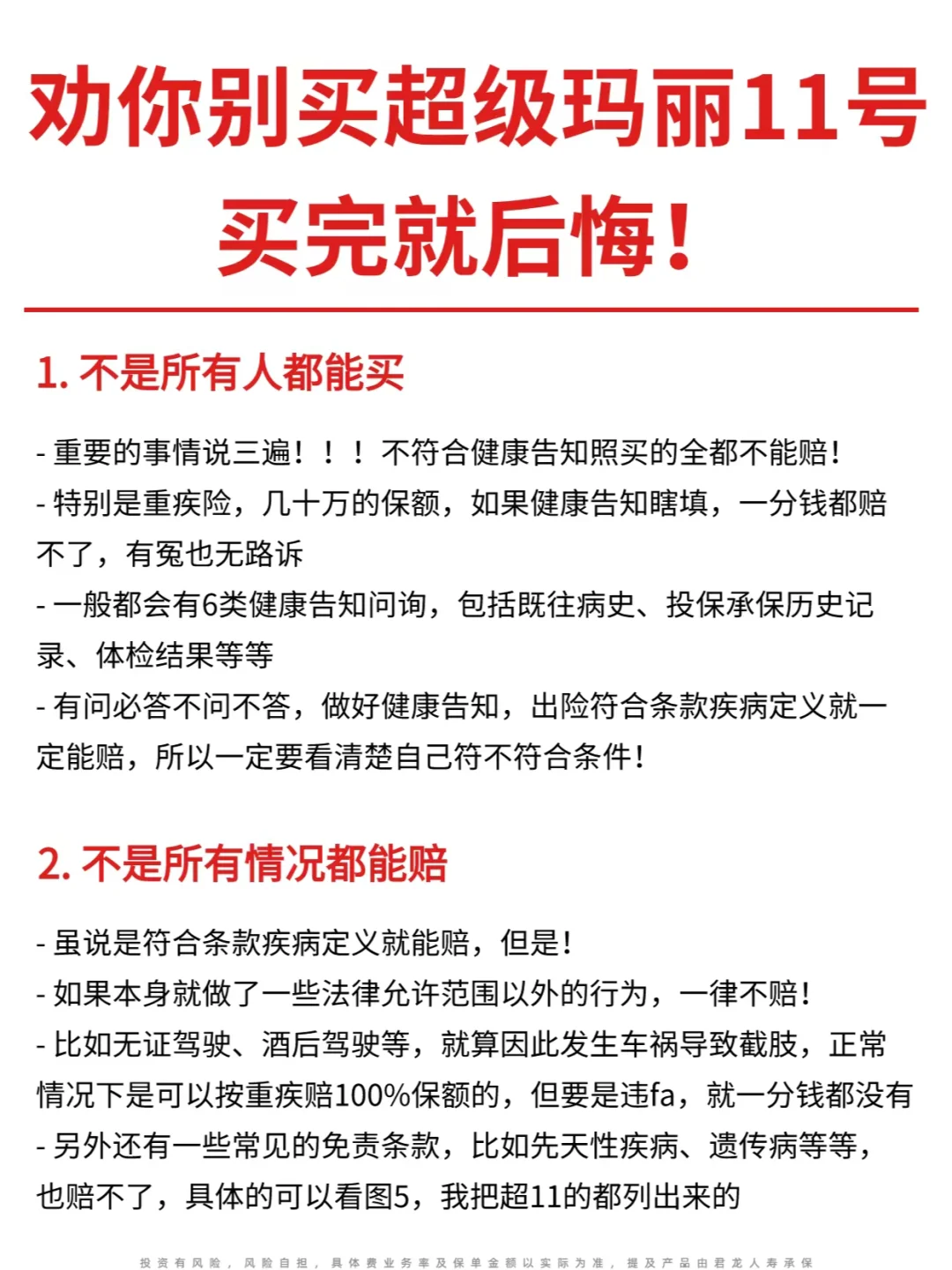 全网吹爆的超级玛丽11号❌下架也别跟风买