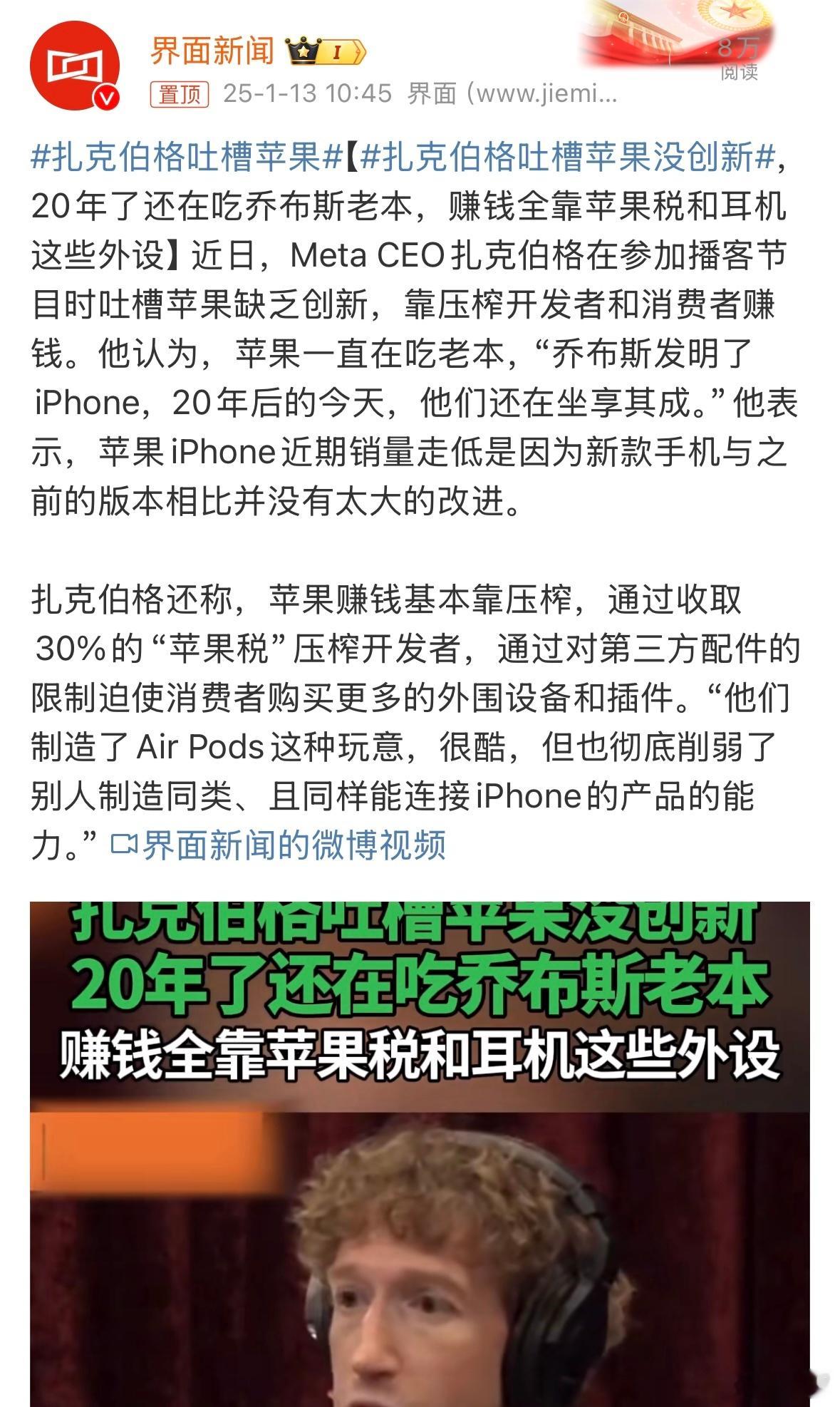 扎克伯格吐槽苹果 扎克伯格：苹果iPhone近期销量走低是因为新款手机与之前的版