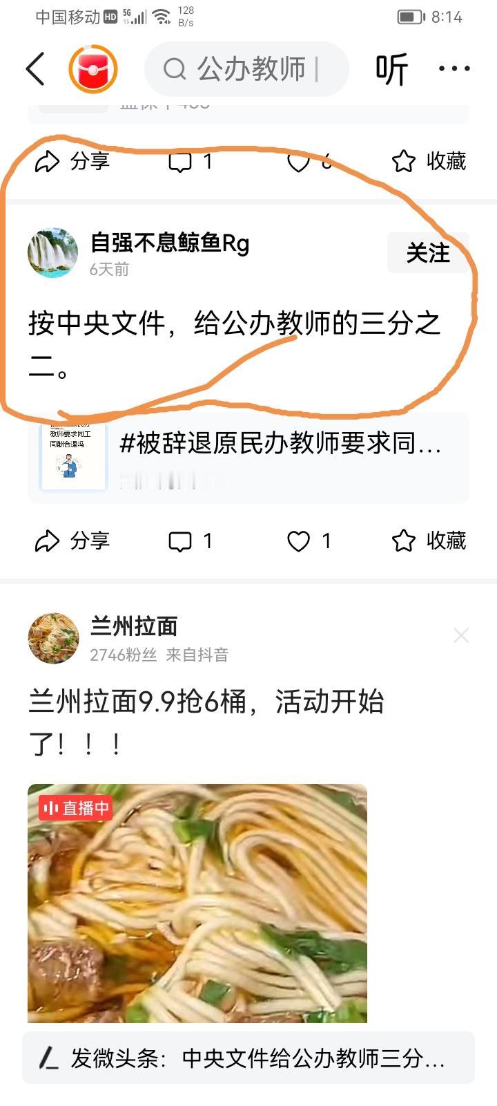 好像中央文件说的是给公办教师的3/2。