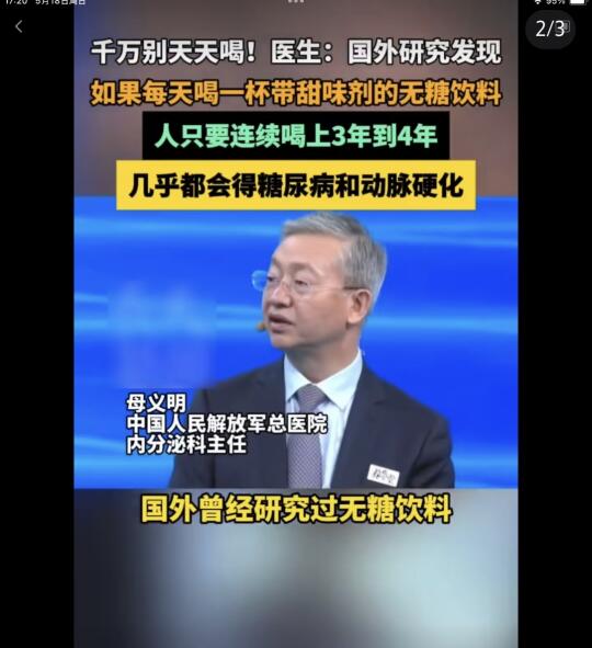 无糖饮料真的安全和健康吗？