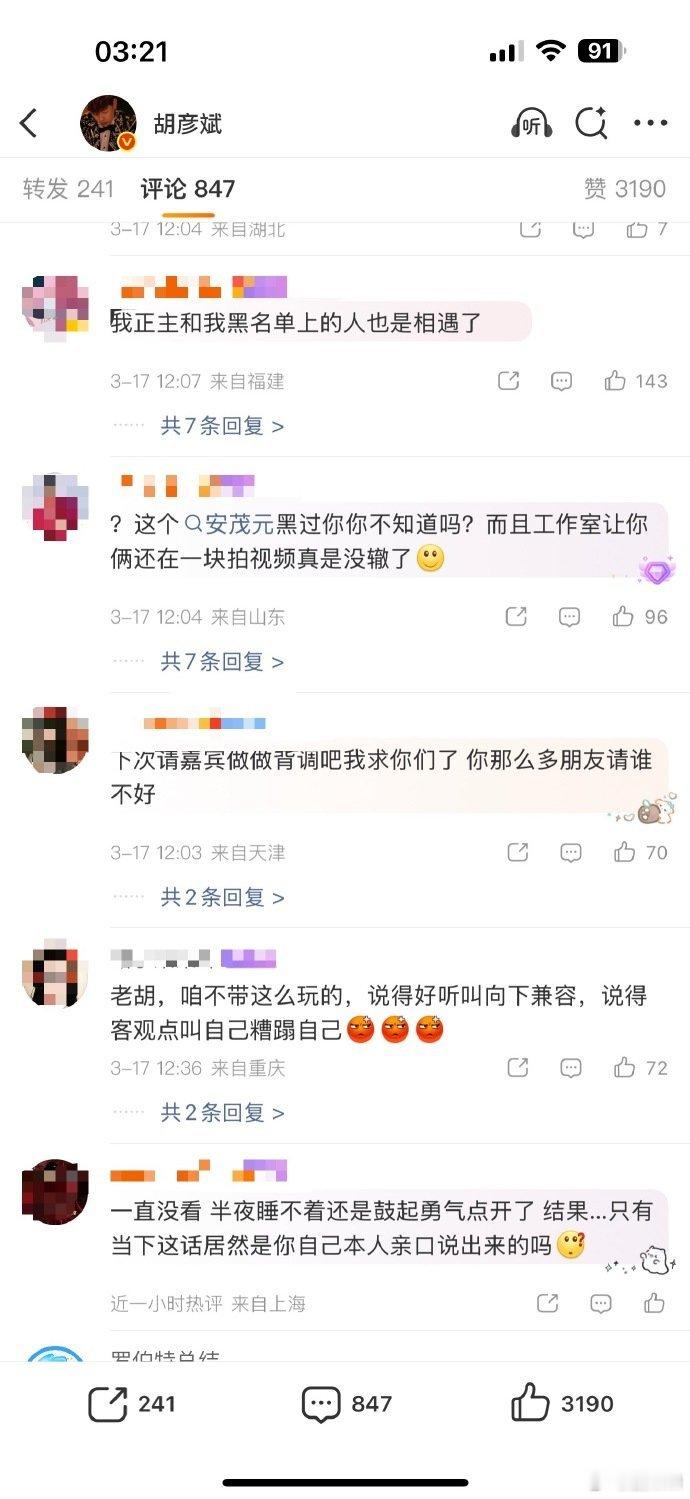 胡彦斌访谈节目被粉丝抵制胡彦斌访谈节目被粉丝抵制，怎么回事！ 胡彦斌工作室回应嘉