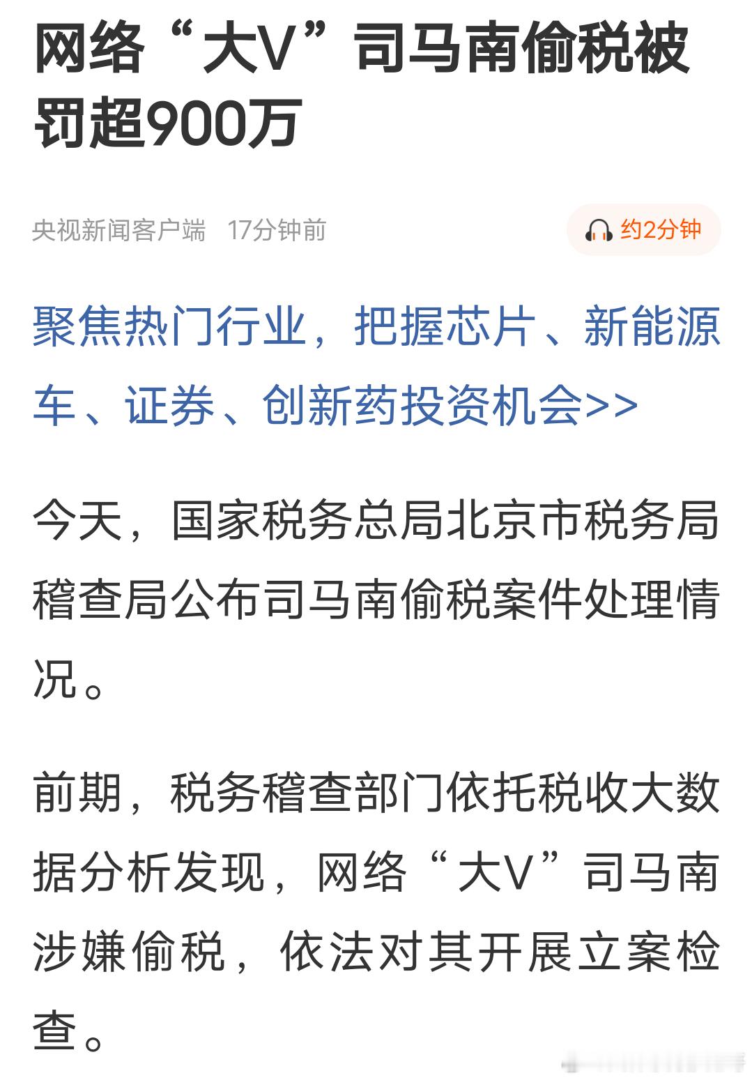 司马南偷税被罚超900万 正本清源站在道德的高地，给这个扣帽子，给那个扣帽子，靠