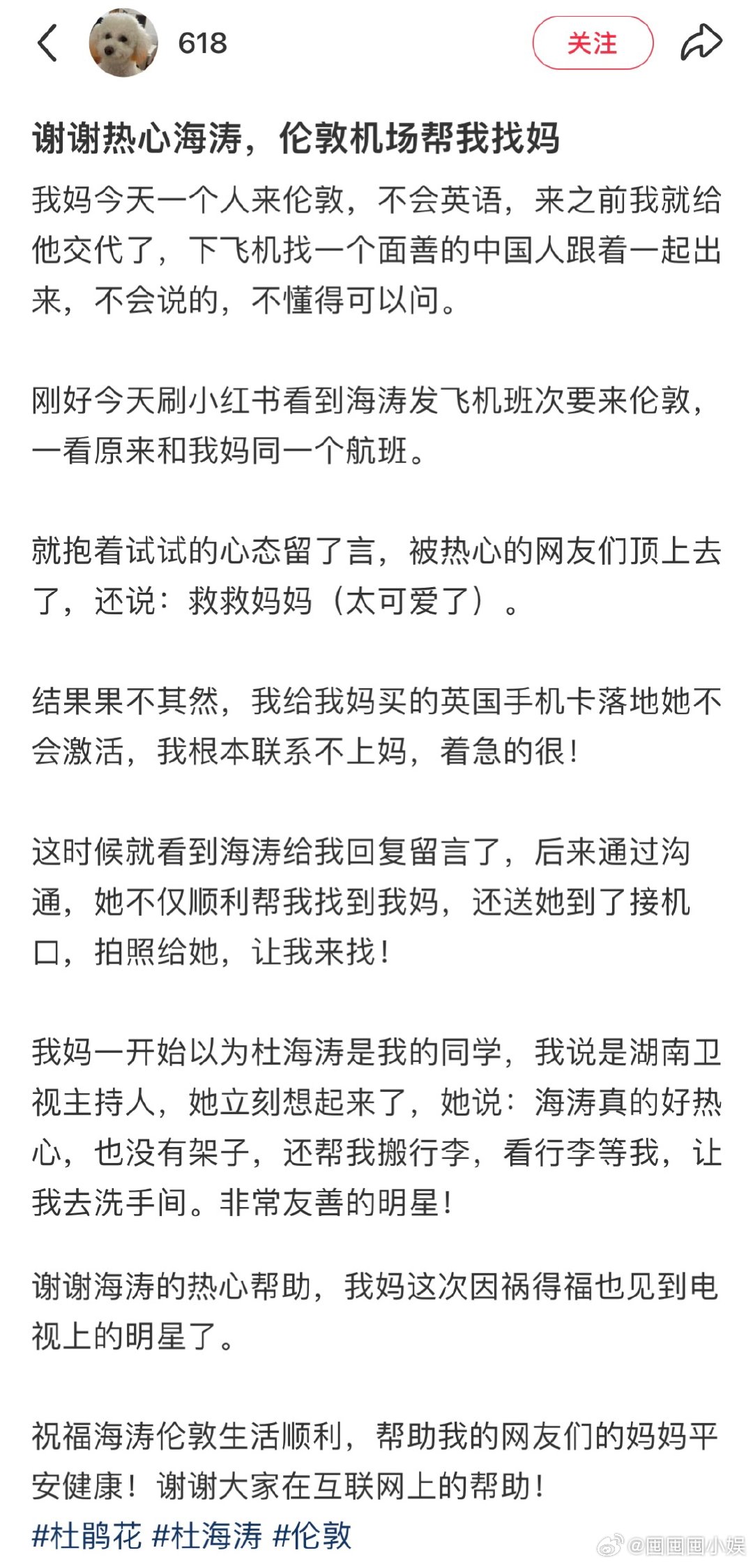 刷到个超暖心的事儿：网友妈飞伦敦语言不通，手机卡也没激活，急得网友给同航班杜海涛