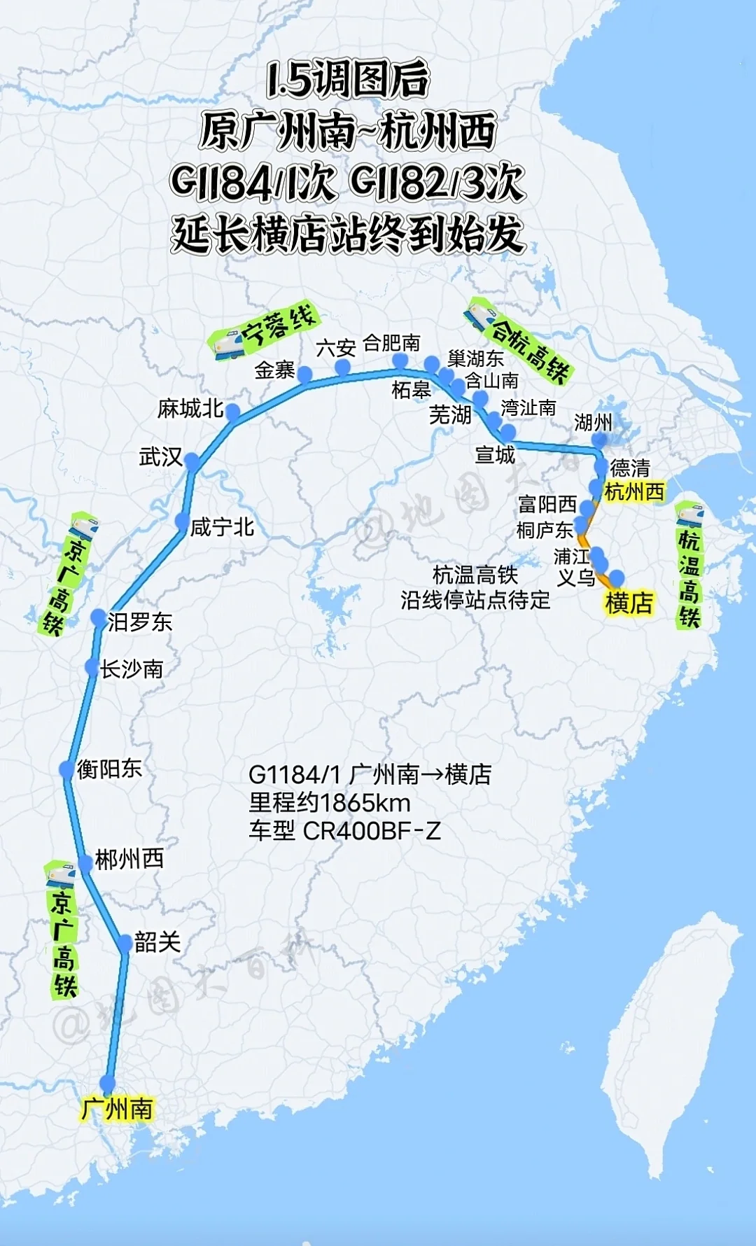 一季度调图广州南到杭州西延长至横店站