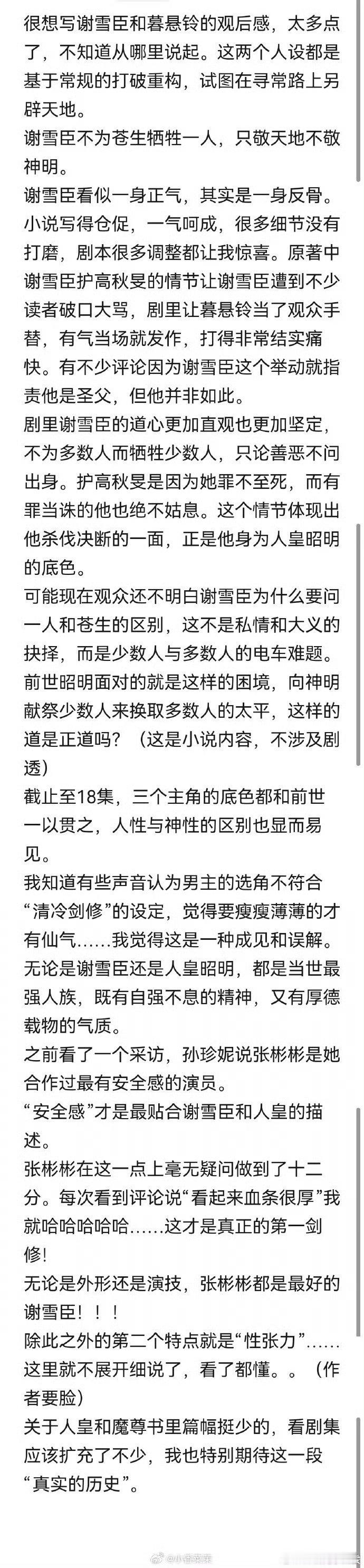 千朵桃花一世开作者肯定张彬彬演技  千朵桃花作者夸张彬彬性张力 啦啦啦~让我看看