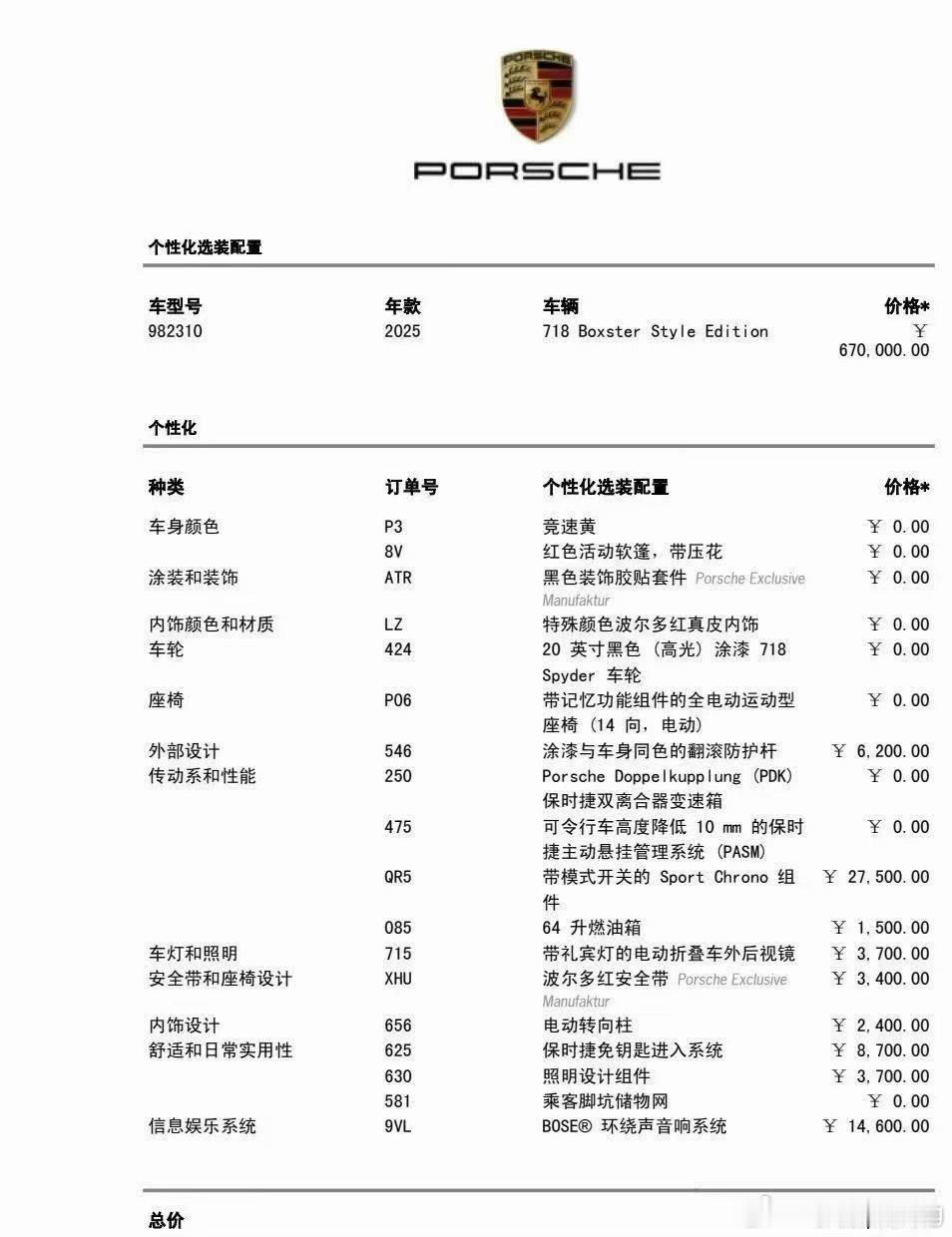 保时捷718 敞篷跑车 指导价741700元全款裸车553,858元 现在保时捷