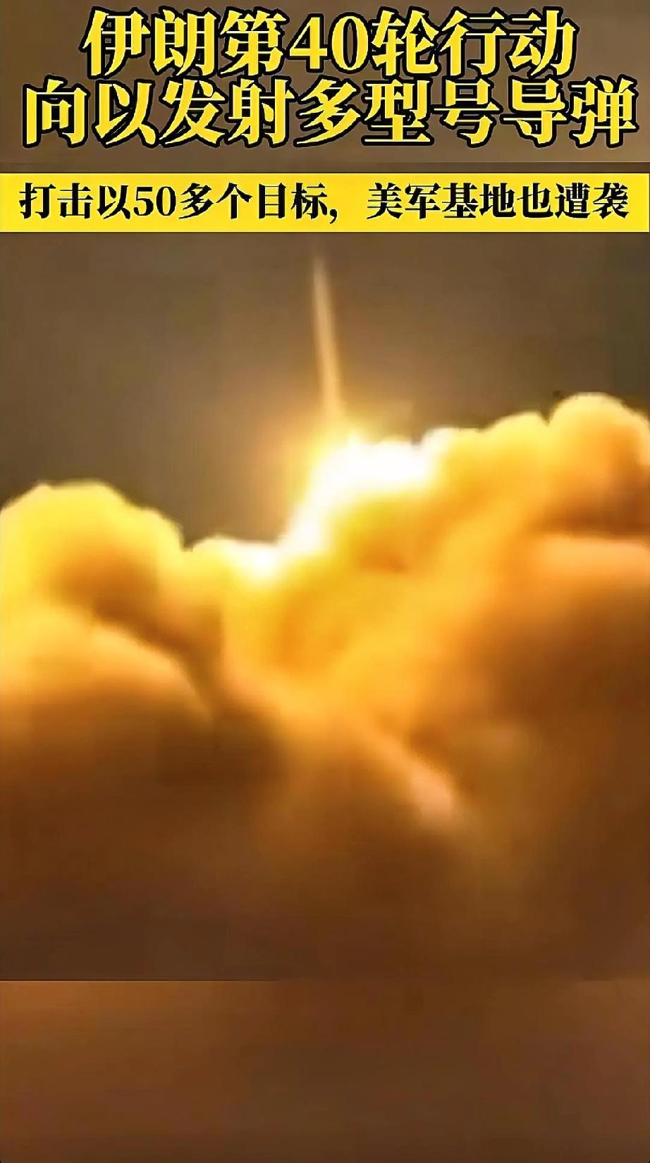 伊朗已扫清外围，开始攻击核心目标，新型导弹和无人机砸向以色列
在与美以较量了10