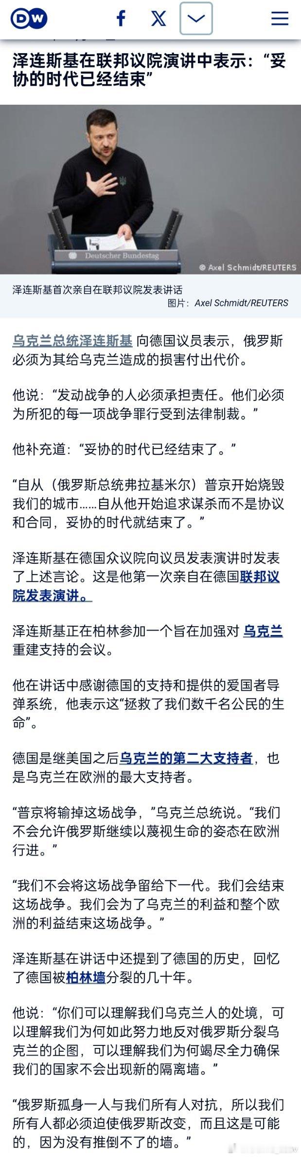 泽连斯基在德国国会说：“妥协的时代已经结束”“普京将输掉这场战争”“我们不会将这