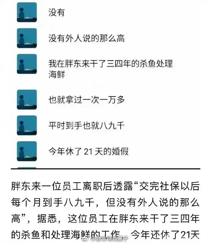 这张图片是一则关于胖东来一线员工薪资的爆料内容，一位自称在胖东来从事了三四年杀鱼