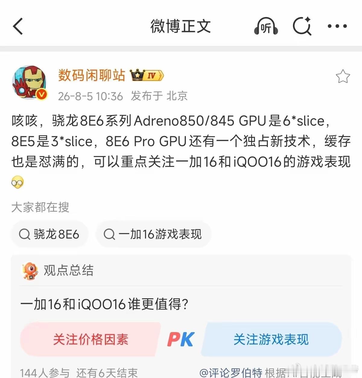 骁龙8E6 Pro独占的技术其实就是：硬件级AI智能帧生成（HPB技术）。技术本