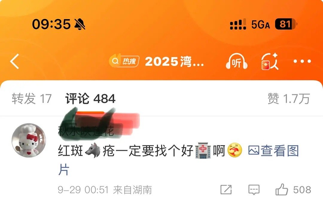 太突破下限了，饭圈打架为什么要用红斑狼疮控评，你们知道这个疾病有多痛苦吗，累及全